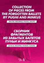 Сборник фрагментов из забытых балетов Пуньи и Минкуса. Вальсы, мазурки, польки, галопы