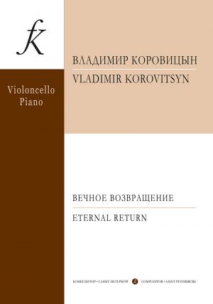 Korovitsyn. Eternal return. Pieces for violoncello and piano. Complete with violoncello part