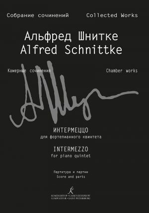 Alfred Schnittke. Collected Works. Series VI, Chamber works. Volume 6. Part 2. Intermezzo for piano quintet. Scores and parts