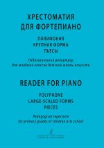 Reader for piano. Polyphony, Large-scaled forms, Pieces. Pedagogical repertoire for the II grade of Children Music School