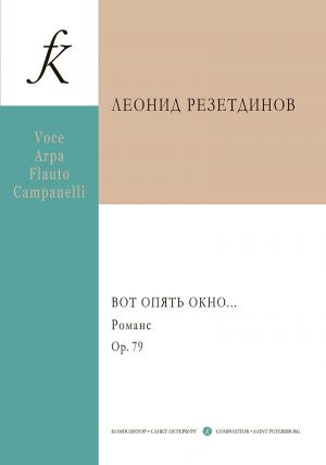 Vot opjat okno... Romans dlja soprano, arfy, flejty i kolokolchikov. Or. 79. Stikhi Mariny Tsvetaevoj. Partitura i partii