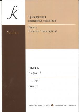 Famous violinists' transcriptions. Kappaleita viululle ja pianolle.  Osa 2. Toim. S. Shalman