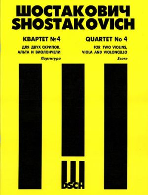 Shostakovich. String Quartet No. 4.  Op. 83. Score