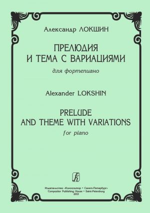 Prelude and theme with variations. For piano