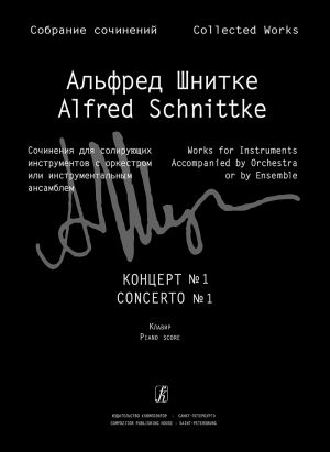 Concerto No. 1 for violin and orchestra. Piano score and part