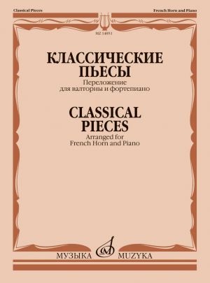 Classical pieces. Arranged for French horn and piano by E. Arpuhin.