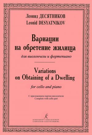 Variations on Obtaining of a Dwelling for violoncello and piano. Piano score and part