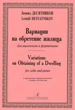 Variations on Obtaining of a Dwelling for violoncello and piano. Piano score and part