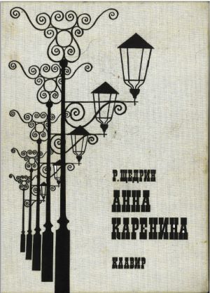 Anna Karenina. Ballet. Score. Arranged for piano by the author. Second-hand book