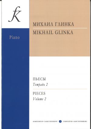 Глинка. Пьесы. Тетрадь 2 (ср. и ст. классы).