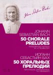 Bach. 50 chorale preludes. Transcriptions for piano by I. K. Cherlitsky