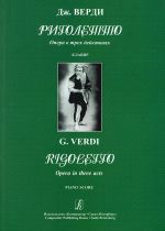 Риголетто. Клавир. На русском и итальянском языках.