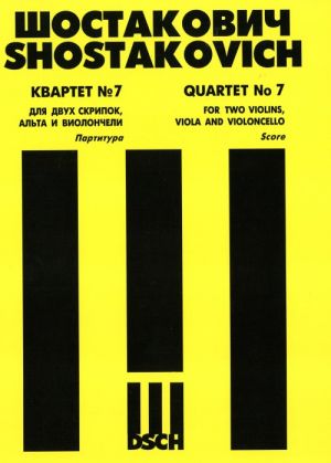 Квартет No. 7 для двух скрипок, альта и виолончели. Op. 108. Партитура.