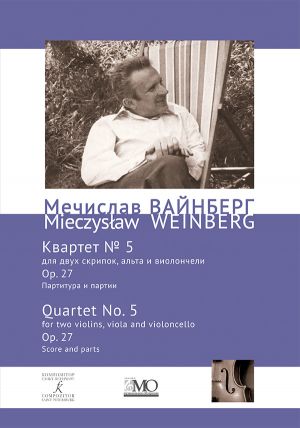 Вайнберг М. Собрание сочинений. Том 19. Квартет No. 5 для двух скрипок, альта и виолончели. Ор. 27. Партитура и партии