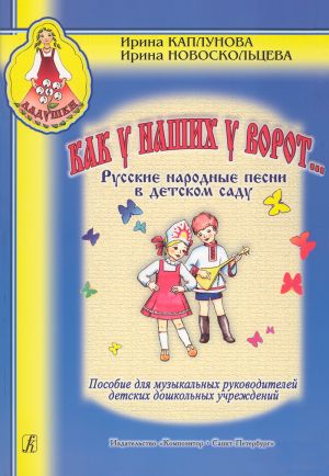 Kak u nashikh u vorot... Russian Folk Songs for Kids