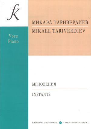 Мгновения. Песни и романсы из кино- и телефильмов