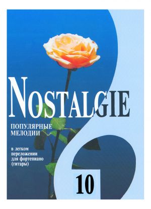 Nostalgie No. 10. Most popular melodies world. Easy transpositions for piano (guitar)