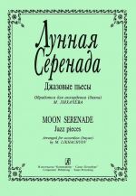 Moon Serenade. Jazz pieces. Arranged for accordion (bayan) by M. Likhachev