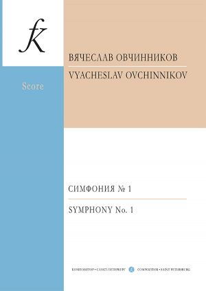 Ovchinnikov V. Symphony No. 1 (second version). Score