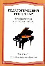 Khrestomatija dlja fortepiano. 3 klass detskoj muzykalnoj shkoly