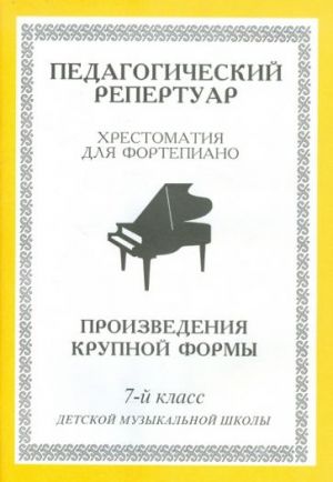 Anthology for piano. 7th grade children's music school. Large-format works