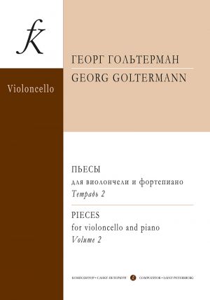 Pieces for violoncello and piano. V-VI forms of children music school. Volume II. Piano score and part