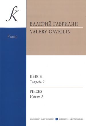 Gavrilin. Pieces for piano. Volume 2