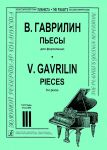 Gavrilin. Pesy. Tetrad 3