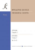 Фредерик Шопен. Этюды для фортепиано. Редакция К. Микули. Тетрадь 2