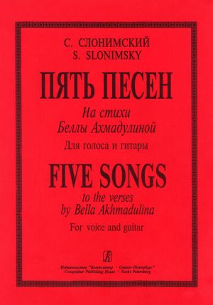 Five Songs to the verses by B. Akhmadulina. For voice and guitar