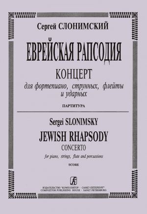 Jewish Rhapsody. Concerto for piano, strings, flute and percussions. Score