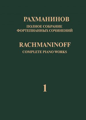 Rachmaninoff. Complete Piano Works in 13 volumes. Vol. 1. Concerto No. 1 for Piano and Orchestra in F sharp minor. Op. 1