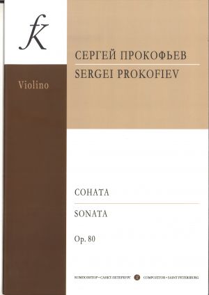 Prokofiev. Sonata for violin and piano op. 80