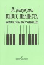 From the Young Pianist's Repertoire. Middle forms of children music schools