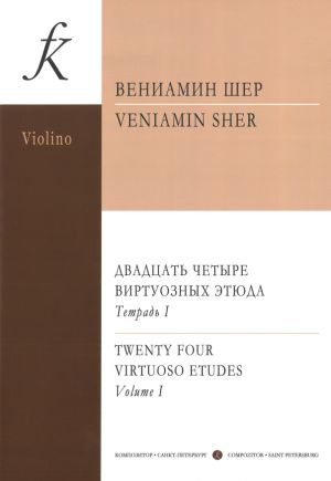 Twenty-four virtuoso etudes for violin solo. Book 1