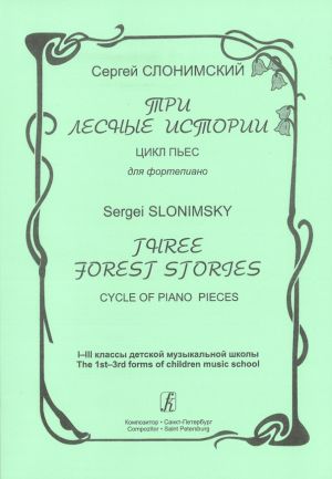 Three Forest Stories. Cycle of piano pieces. The 1st-3rd forms of children music school