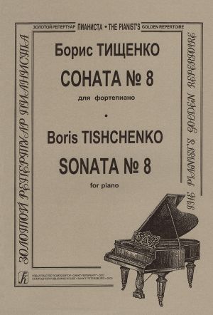 Sonata No. 8 pianolle. Op. 99.