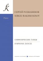 Симфонические танцы. Соч. 45 (авторское переложение для 2-х фортепиано).