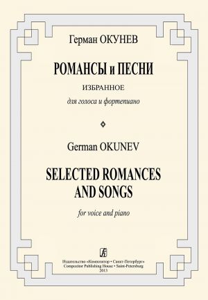 Selected Romances and Songs. For voice and piano