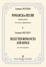 Selected Romances and Songs. For voice and piano