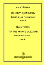 To the Young Jazzman. Piano transcriptions. Issue 1. Junior forms of children music school