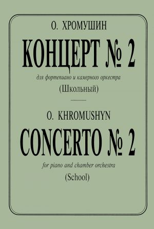 Concerto No. 2 (School)