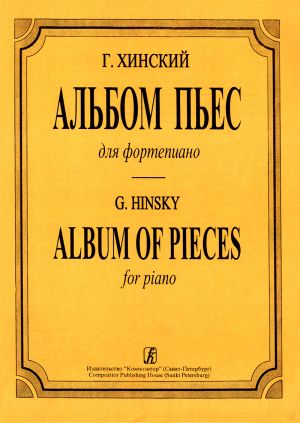 Album of Pieces for piano