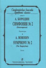 Symphony No. 2 (the Bogatyrian). Pocket Score.