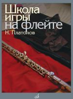 Platonov. Flute School