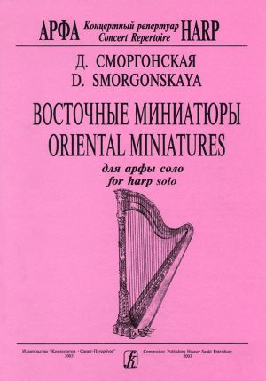 Oriental Miniatures for harp solo