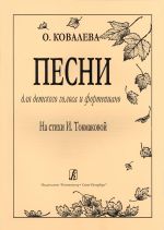 Songs for children's voice and piano. Poems by I. Tokmakova