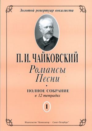 Laulukokoelma 12: ssa osassa. Osa 1. Kuusi laulua Op. 6