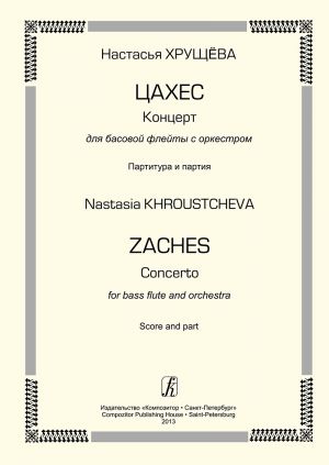 Khrustcheva N. Zaches. Concerto for bass flute and orchestra. Score and part