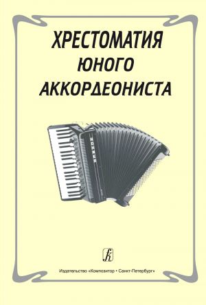 Educational Collection of the Young Accordionist